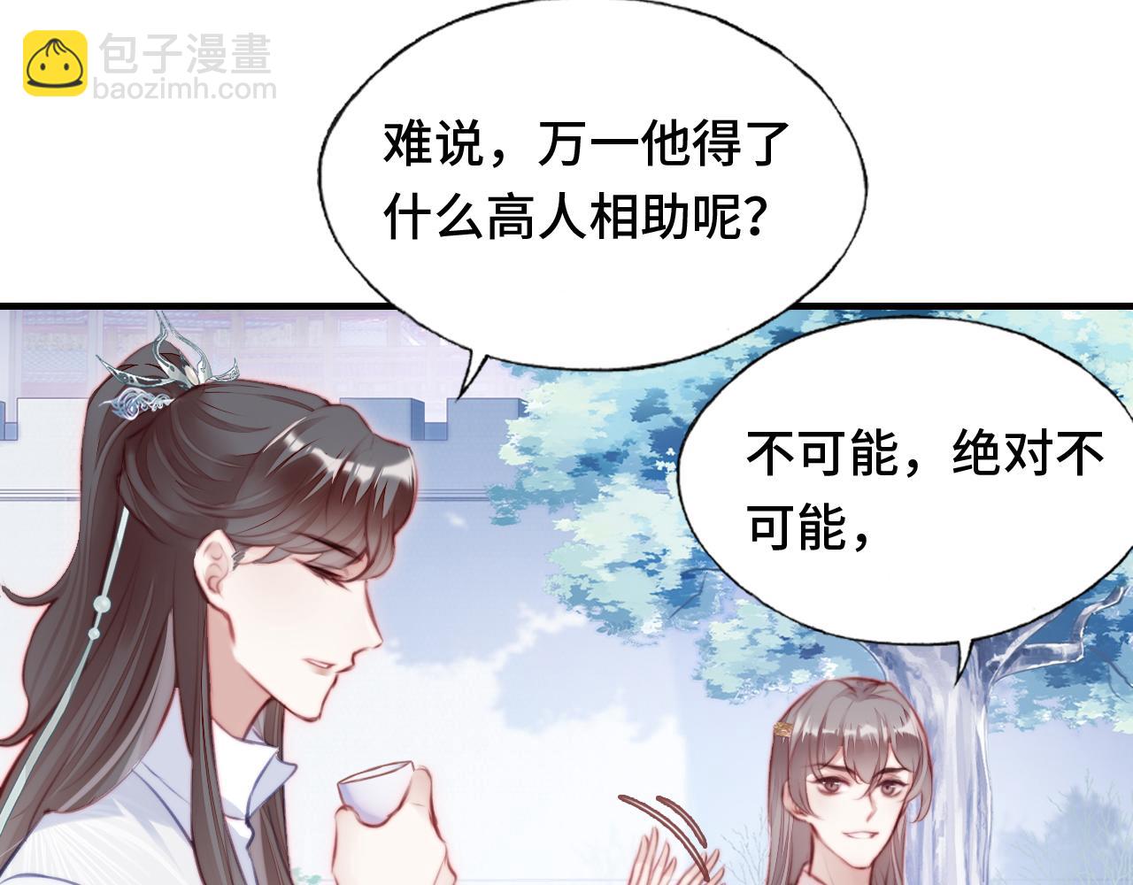 反派有話說[重生] - 第10話 你也有在意的人嗎？(2/3) - 8