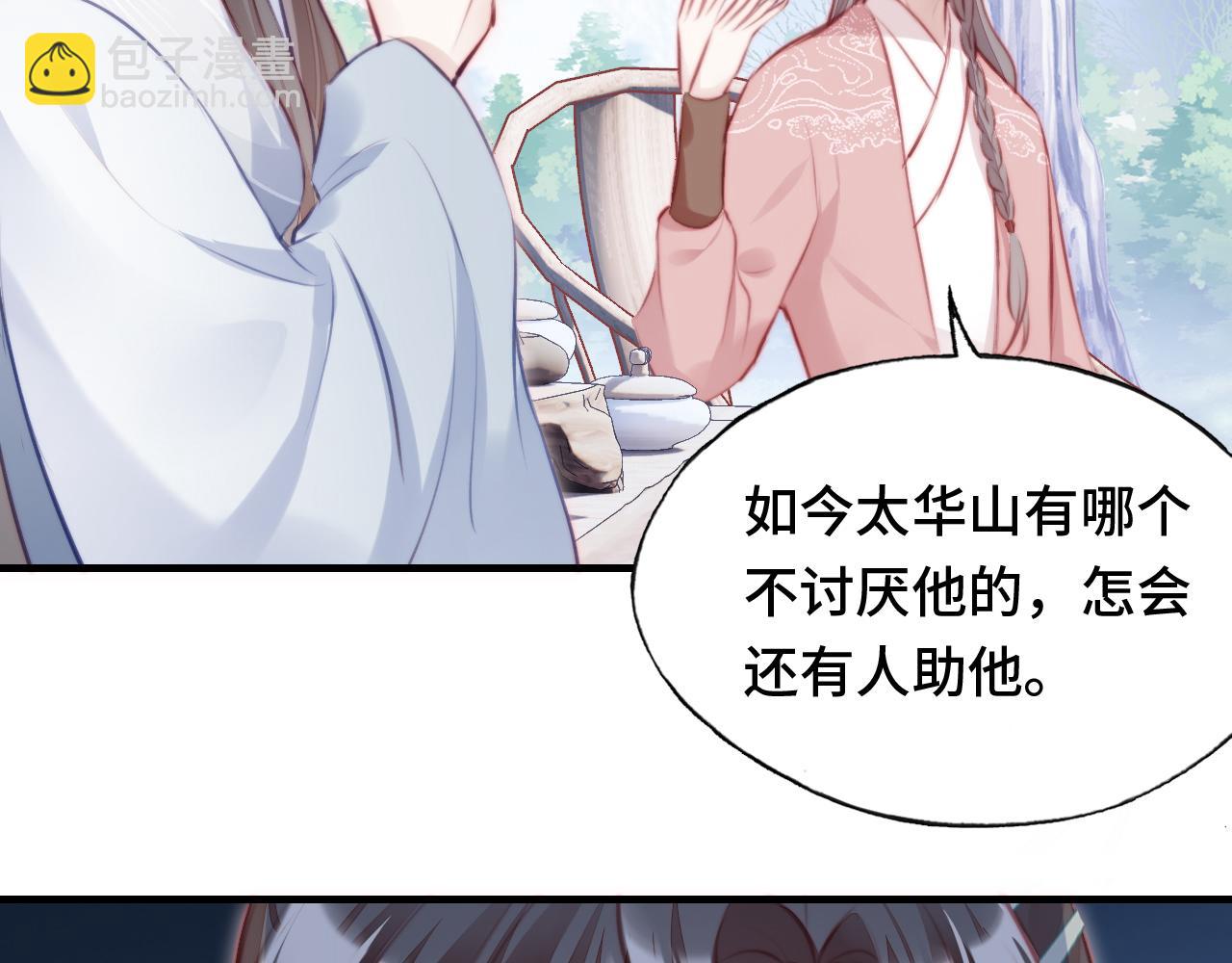 反派有話說[重生] - 第10話 你也有在意的人嗎？(2/3) - 1