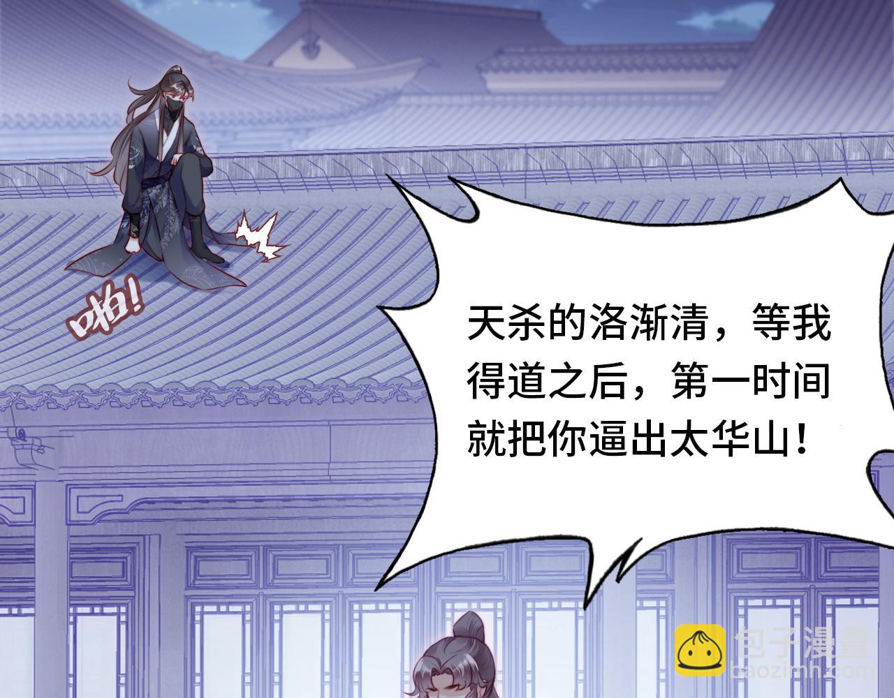 反派有話說[重生] - 第10話 你也有在意的人嗎？(2/3) - 6