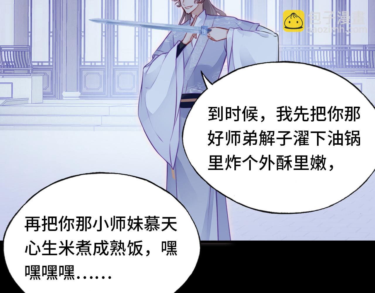 反派有話說[重生] - 第10話 你也有在意的人嗎？(2/3) - 7