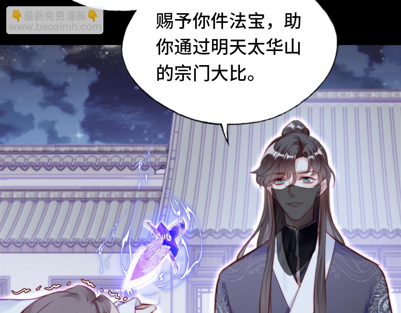 反派有話說[重生] - 第10話 你也有在意的人嗎？(2/3) - 8