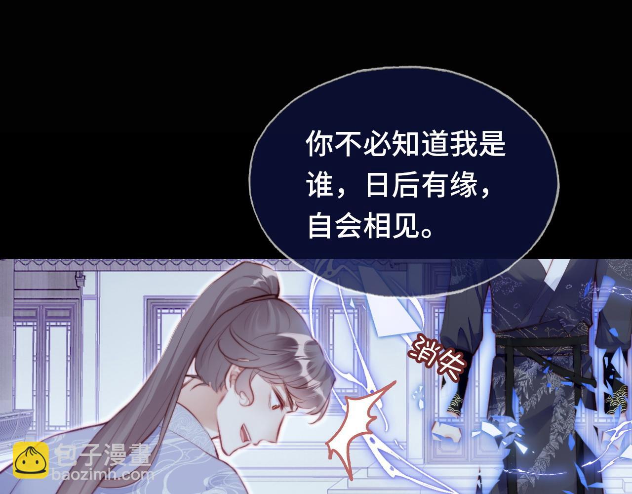 反派有話說[重生] - 第10話 你也有在意的人嗎？(2/3) - 3