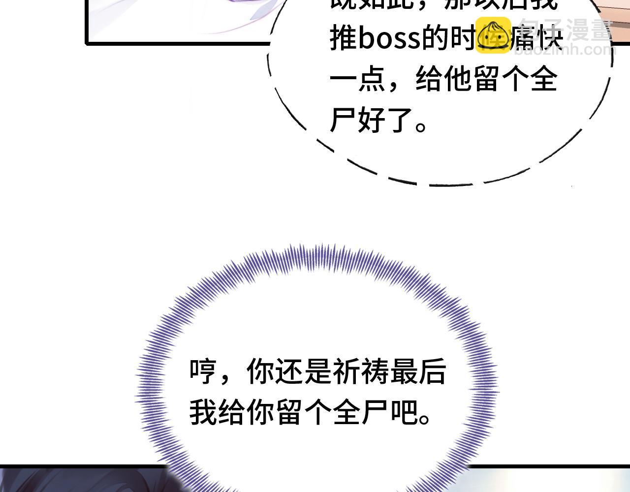 反派有話說[重生] - 第12話 誰敢傷他！(1/3) - 2