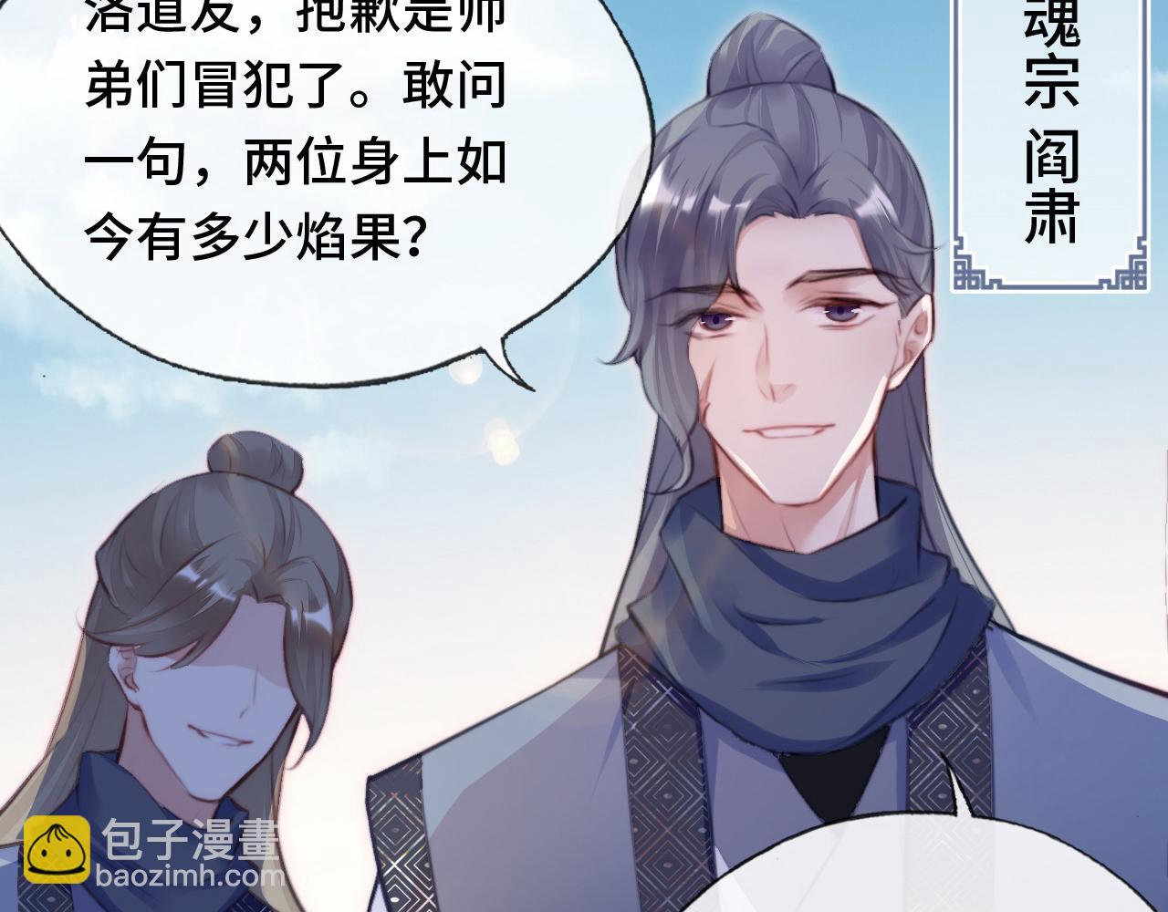 反派有話說[重生] - 第12話 誰敢傷他！(1/3) - 5