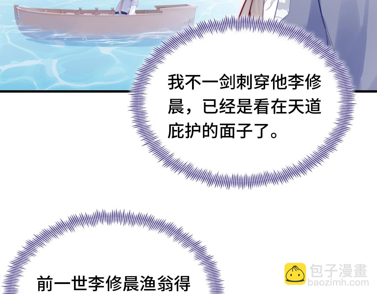 反派有話說[重生] - 第12話 誰敢傷他！(2/3) - 3