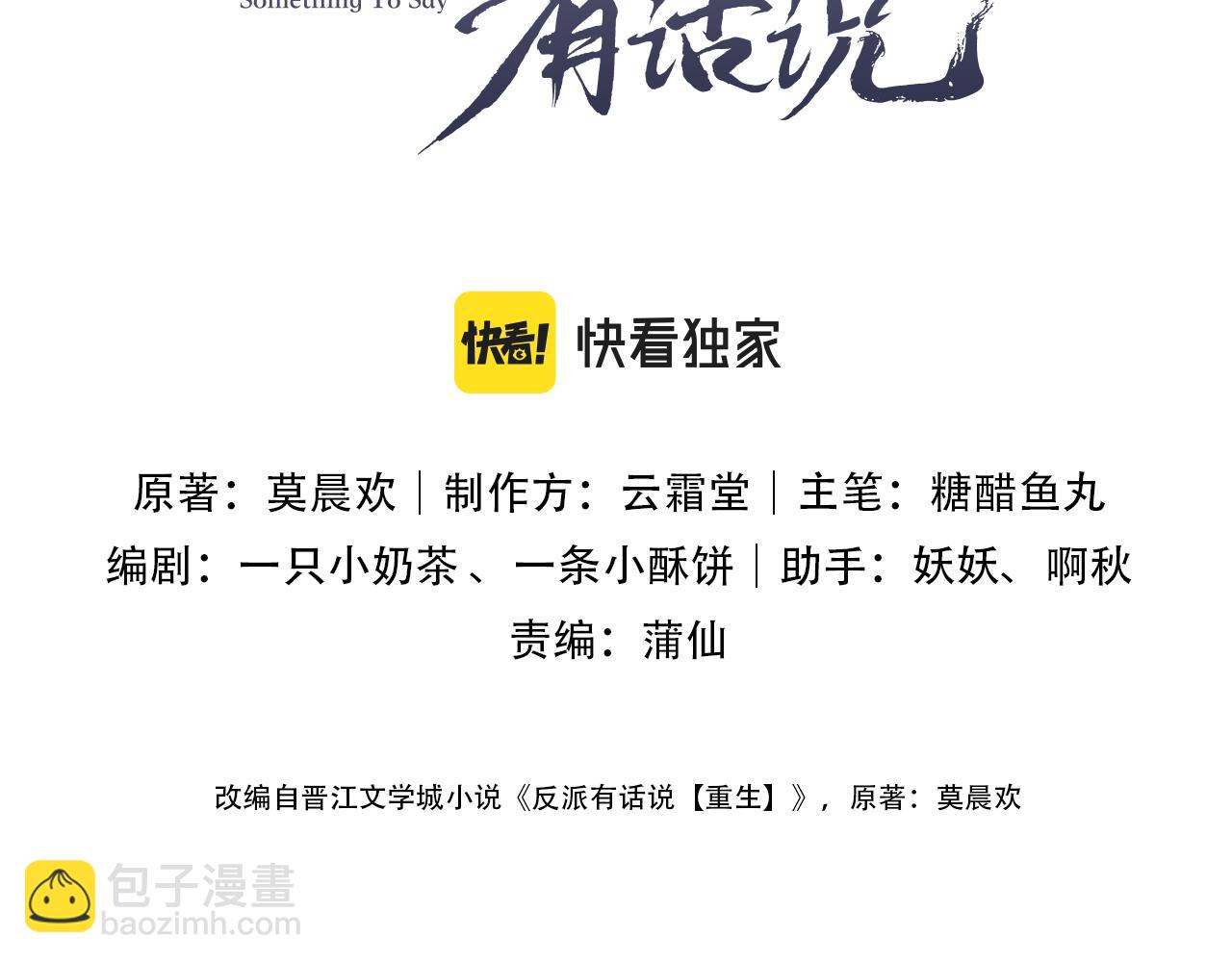 反派有話說[重生] - 第16話 調戲別人會被揍~(1/3) - 3