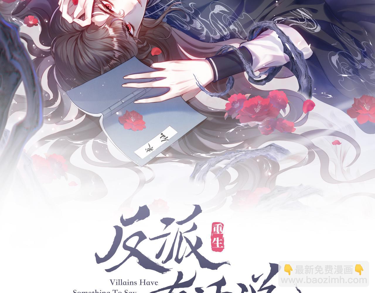 反派有話說[重生] - 第18話 見家長？(1/3) - 2