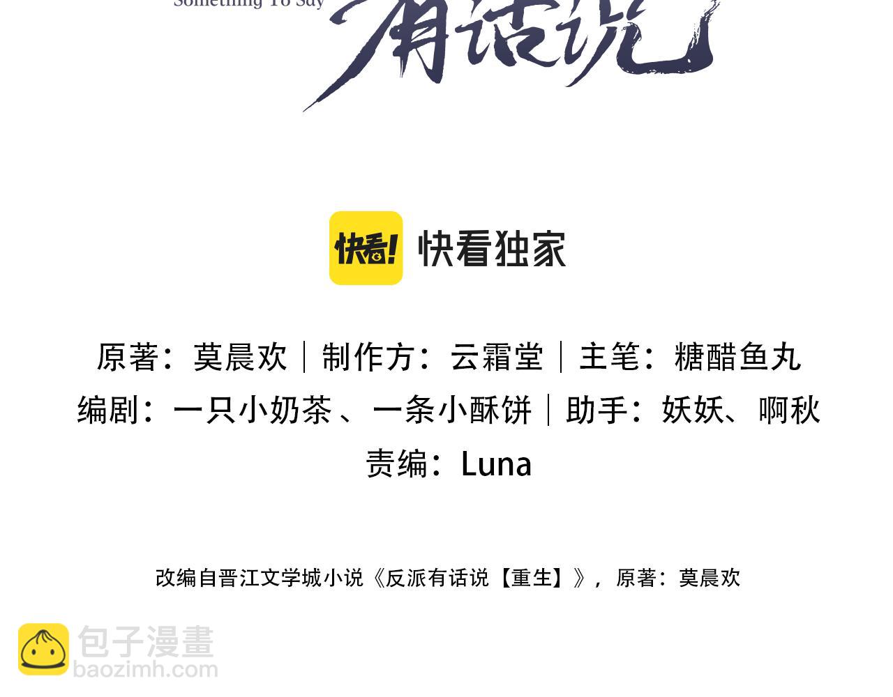 反派有話說[重生] - 第18話 見家長？(1/3) - 3