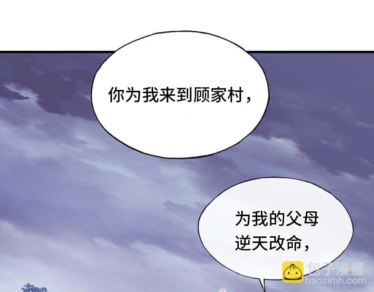 反派有話說[重生] - 第20話 師徒初遇(3/3) - 3