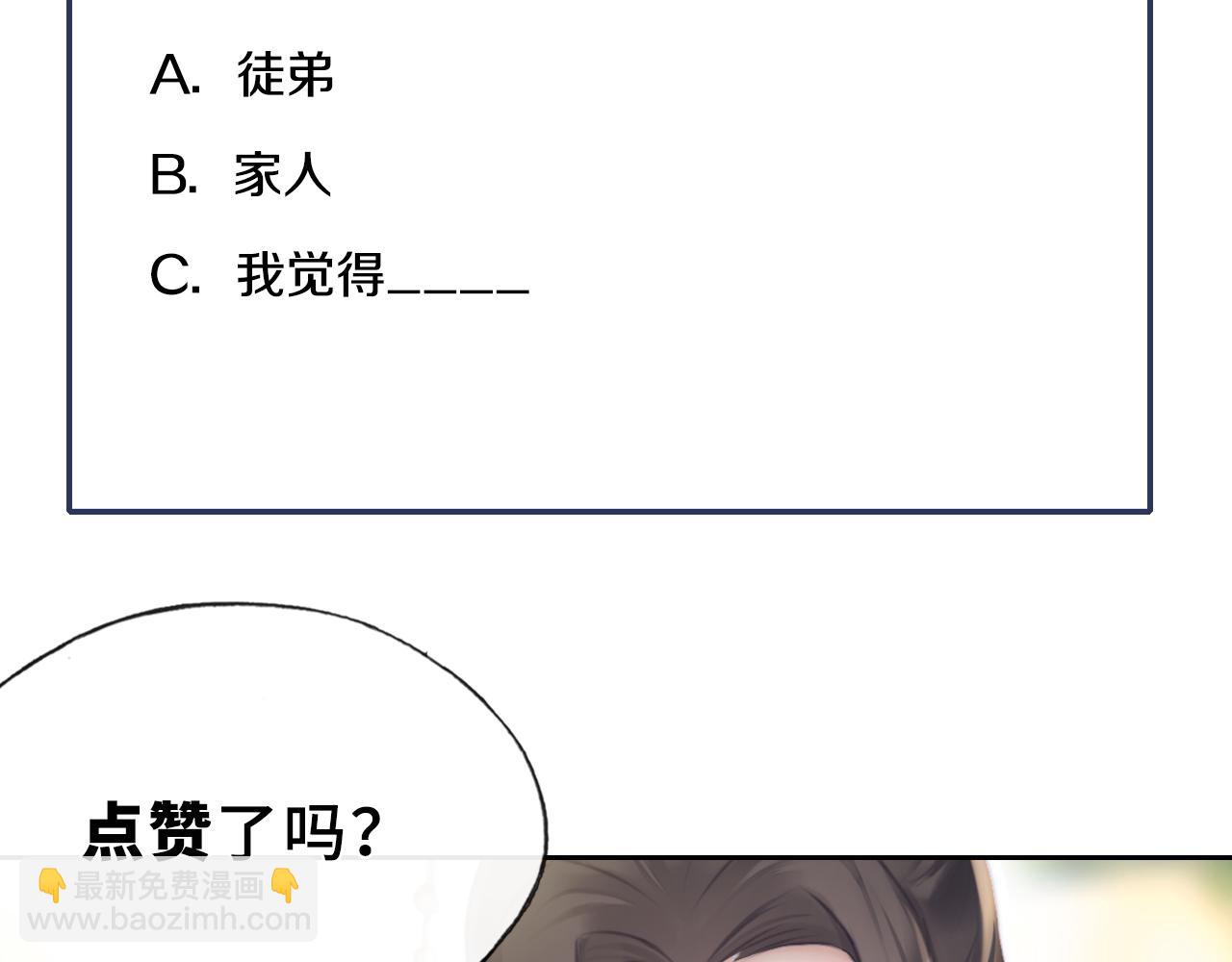 反派有話說[重生] - 第20話 師徒初遇(3/3) - 1