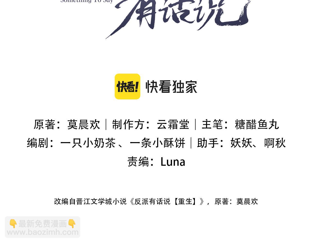 反派有話說[重生] - 第20話 師徒初遇(1/3) - 3