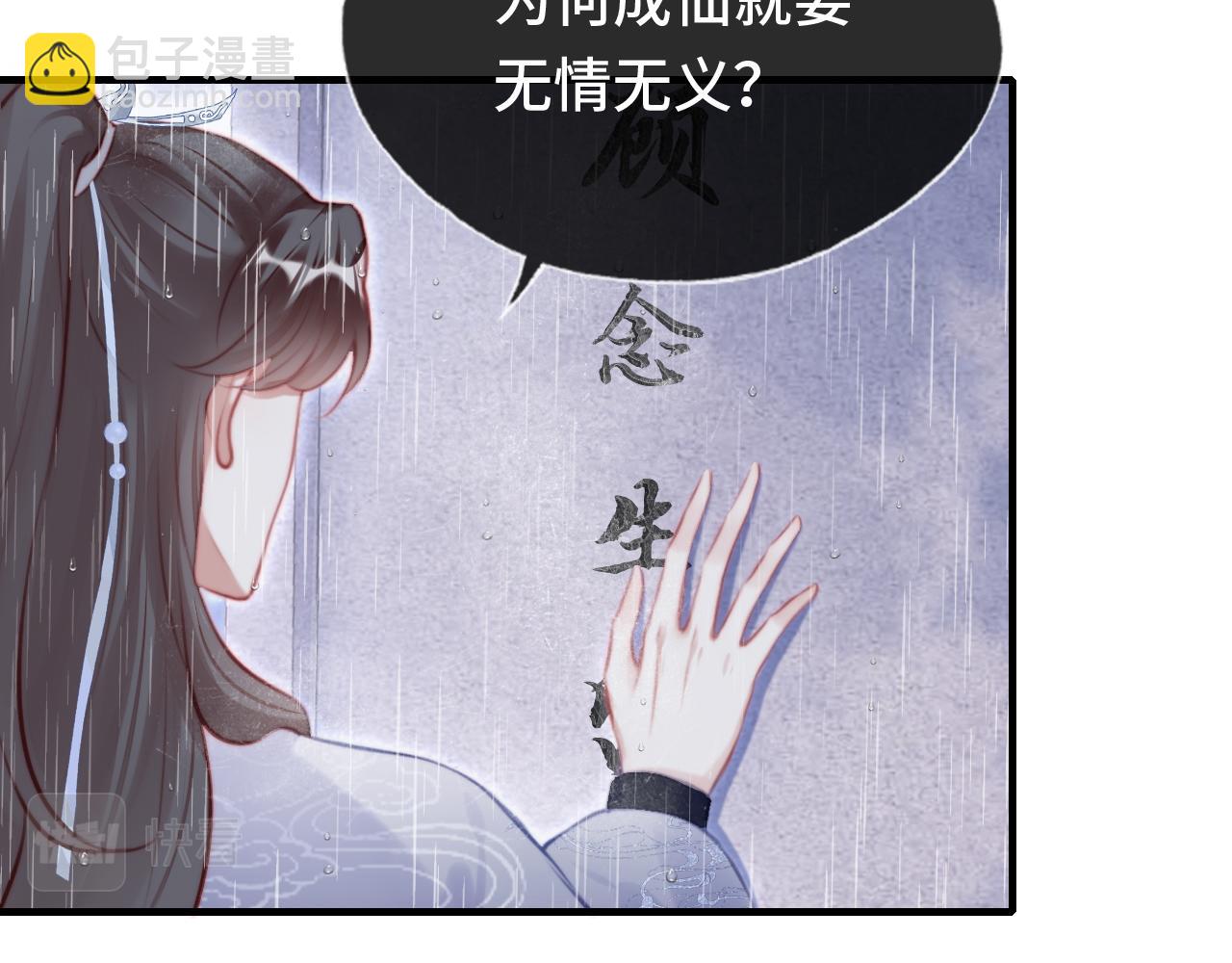 反派有話說[重生] - 第20話 師徒初遇(1/3) - 8