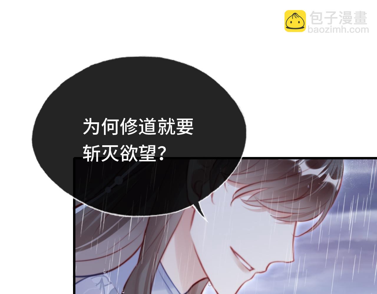 反派有話說[重生] - 第20話 師徒初遇(1/3) - 1