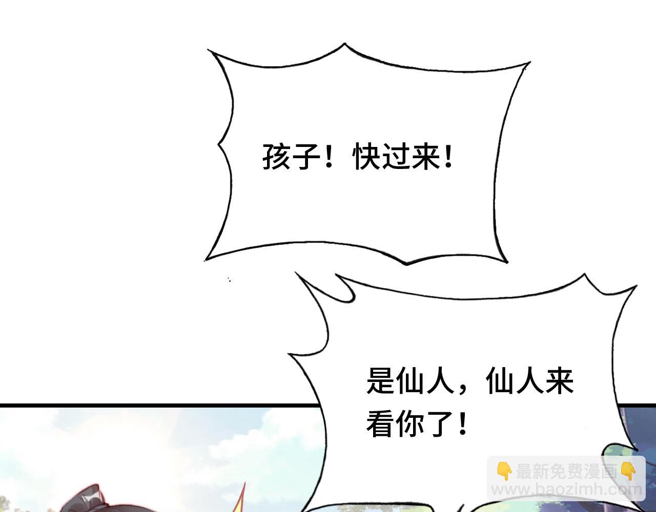 反派有話說[重生] - 第20話 師徒初遇(2/3) - 3