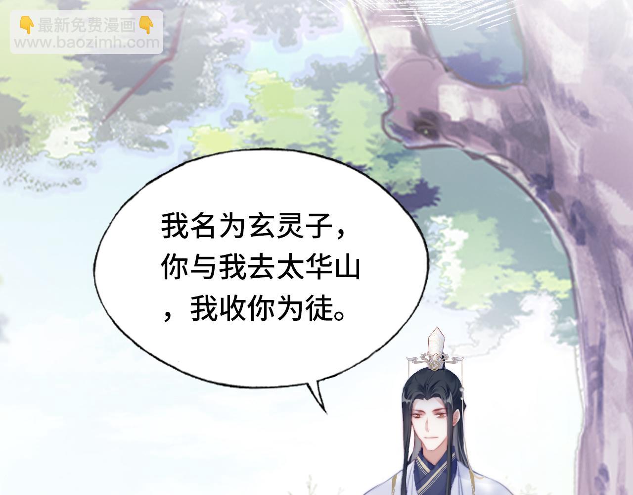 反派有話說[重生] - 第20話 師徒初遇(2/3) - 7