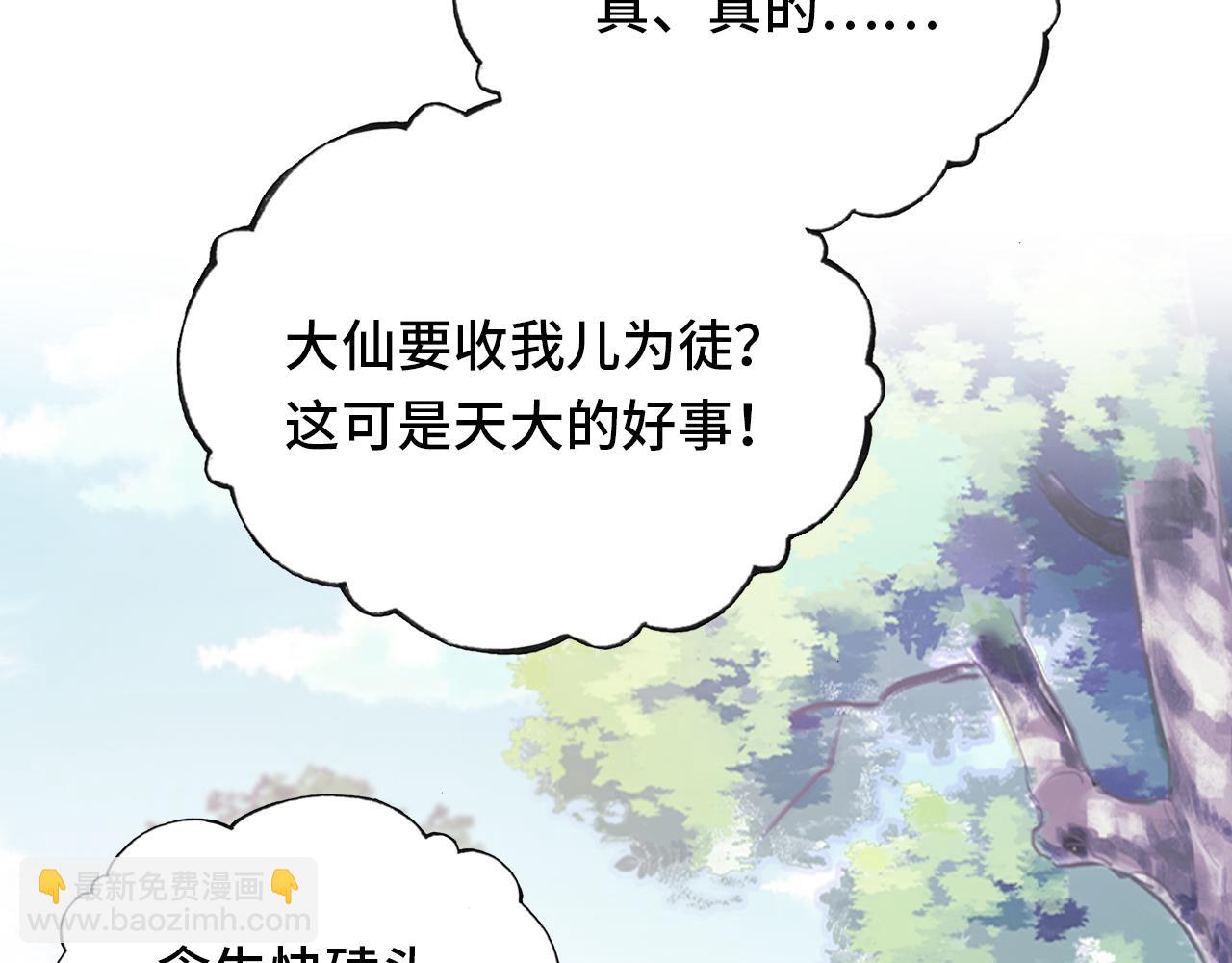 反派有話說[重生] - 第20話 師徒初遇(2/3) - 2