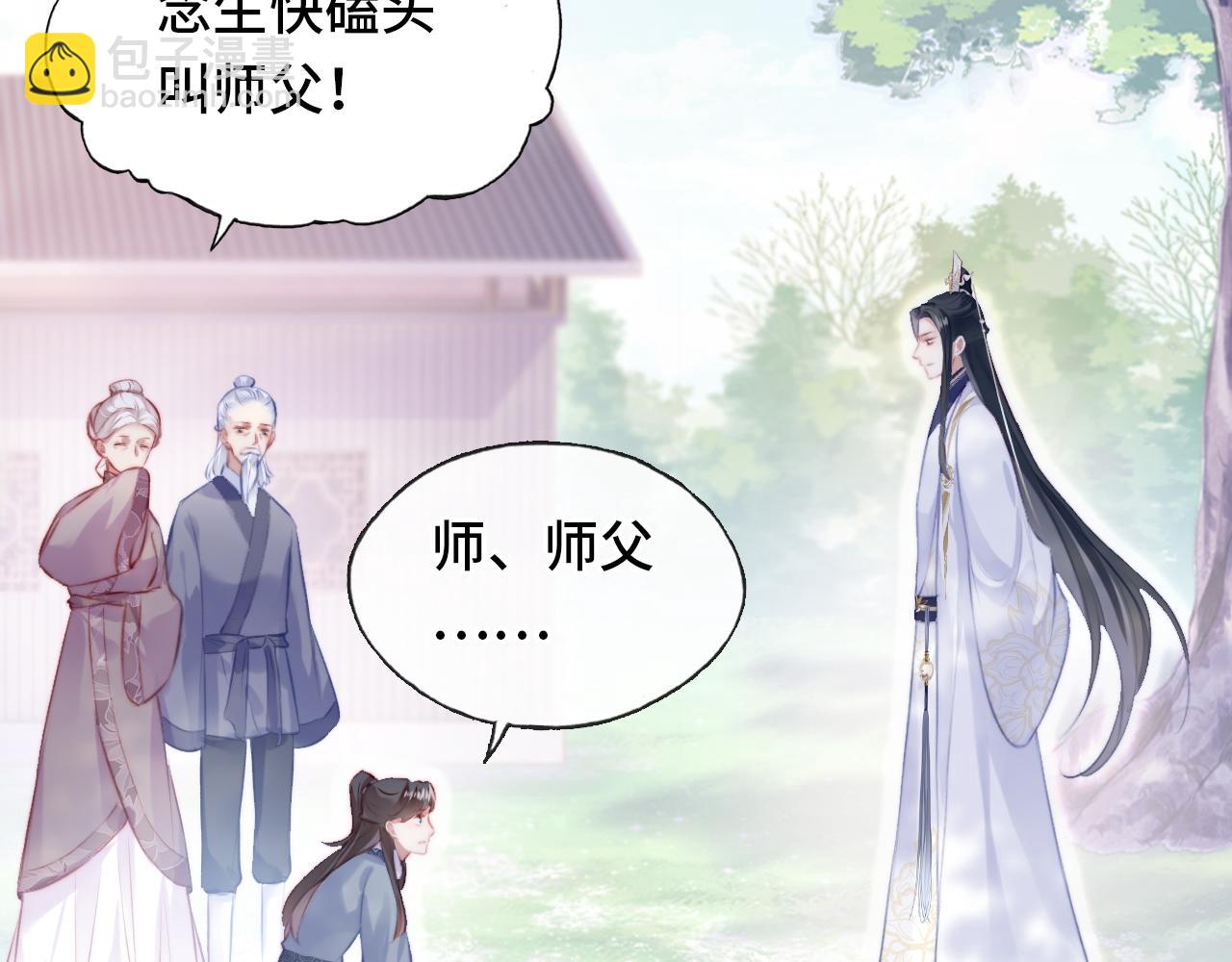 反派有話說[重生] - 第20話 師徒初遇(2/3) - 3