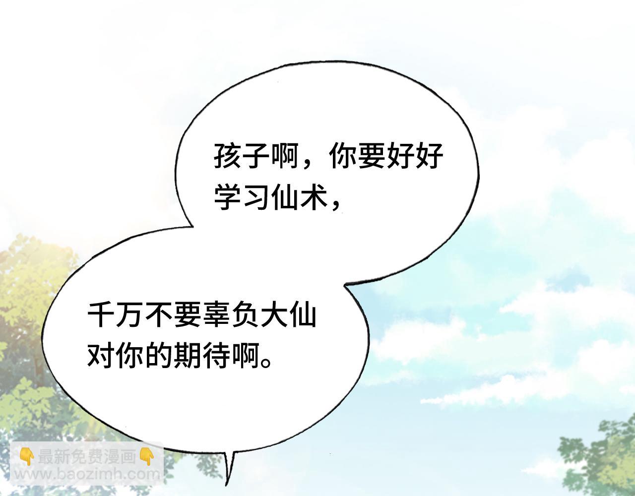 反派有話說[重生] - 第20話 師徒初遇(2/3) - 7