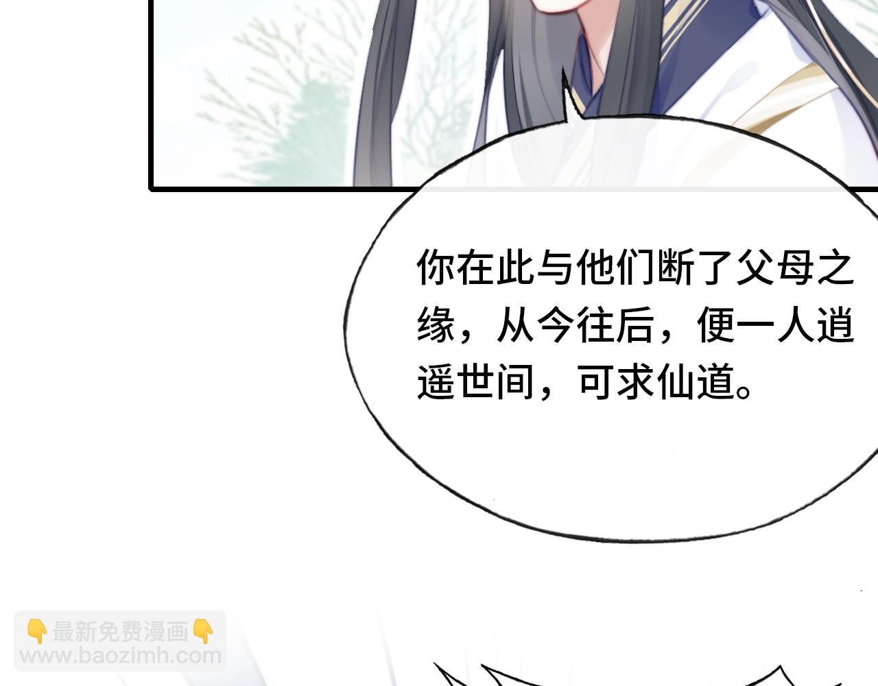 反派有話說[重生] - 第20話 師徒初遇(2/3) - 3