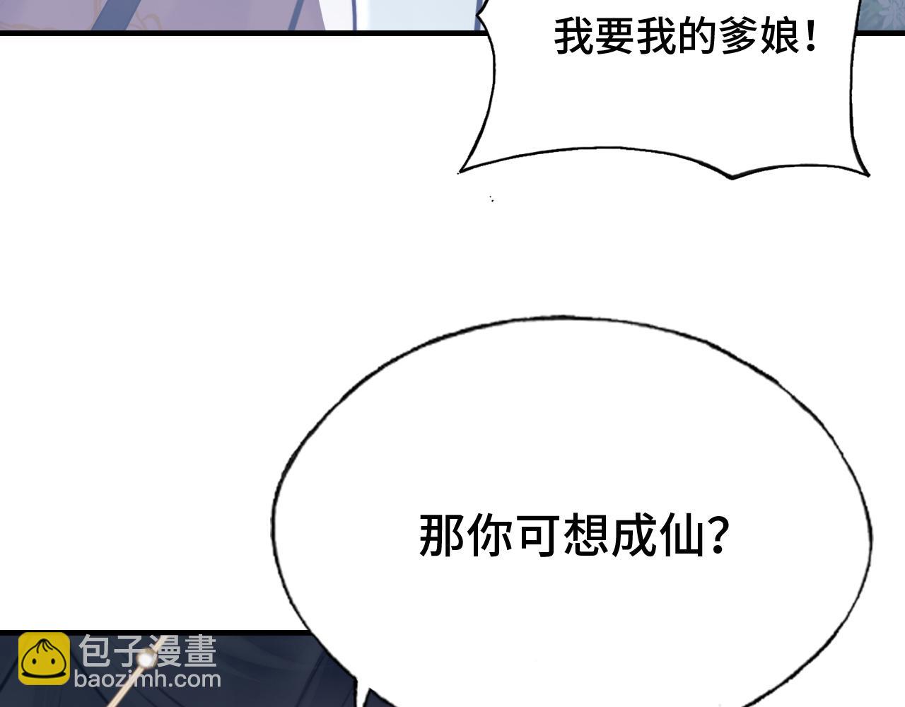 反派有話說[重生] - 第20話 師徒初遇(2/3) - 6