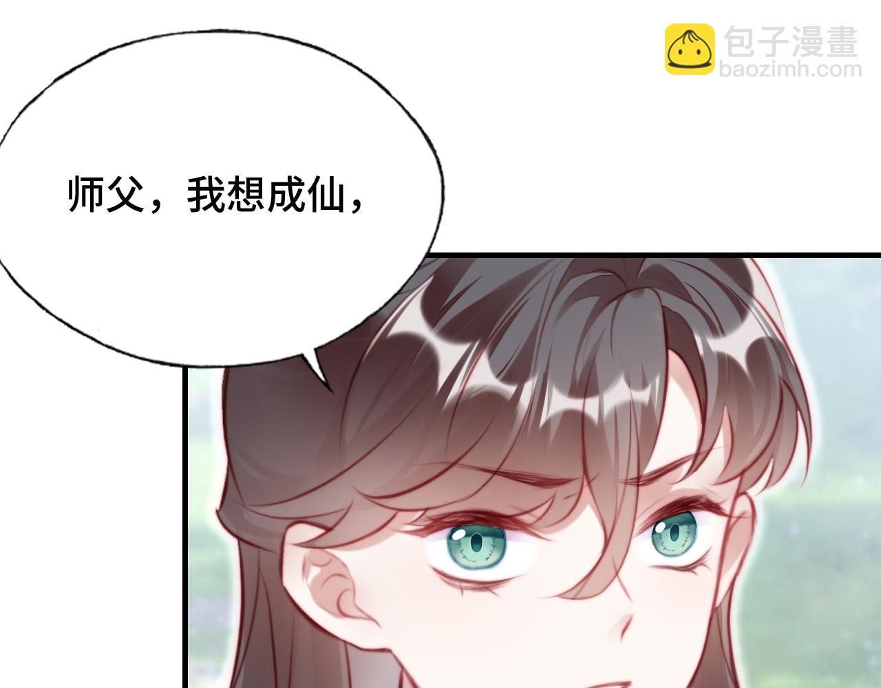 反派有話說[重生] - 第20話 師徒初遇(2/3) - 1