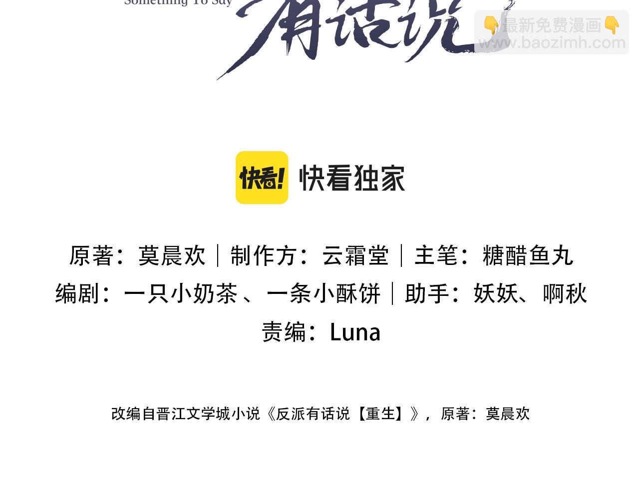 反派有話說[重生] - 第22話 無法隱藏的真心(1/3) - 3