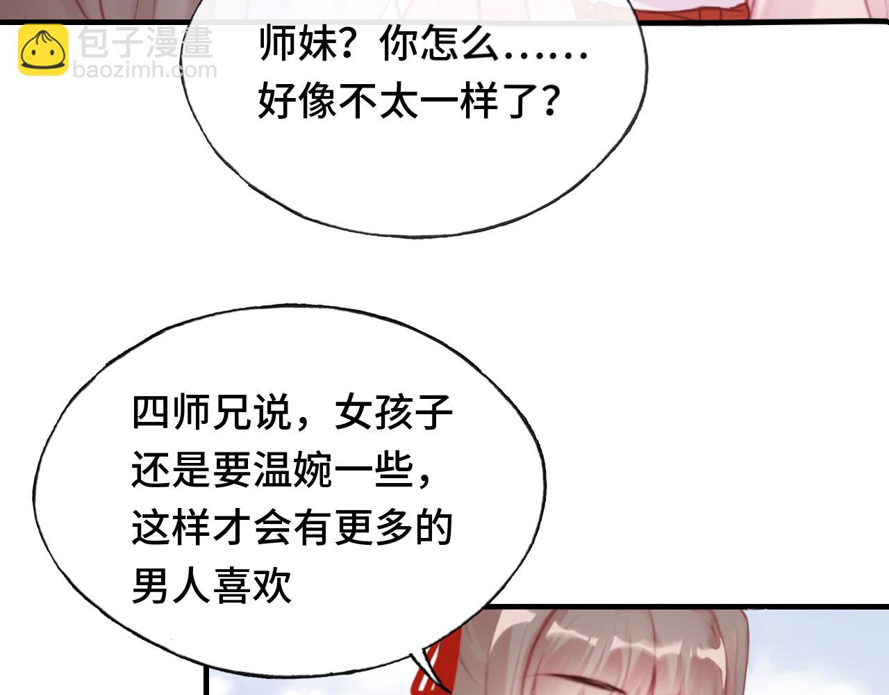 反派有話說[重生] - 第24話 調戲師父~(3/3) - 5