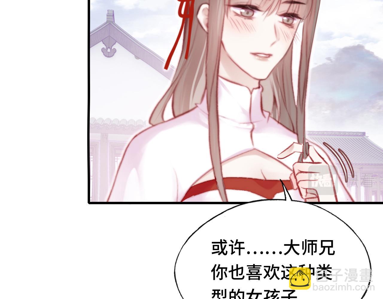 反派有話說[重生] - 第24話 調戲師父~(3/3) - 1