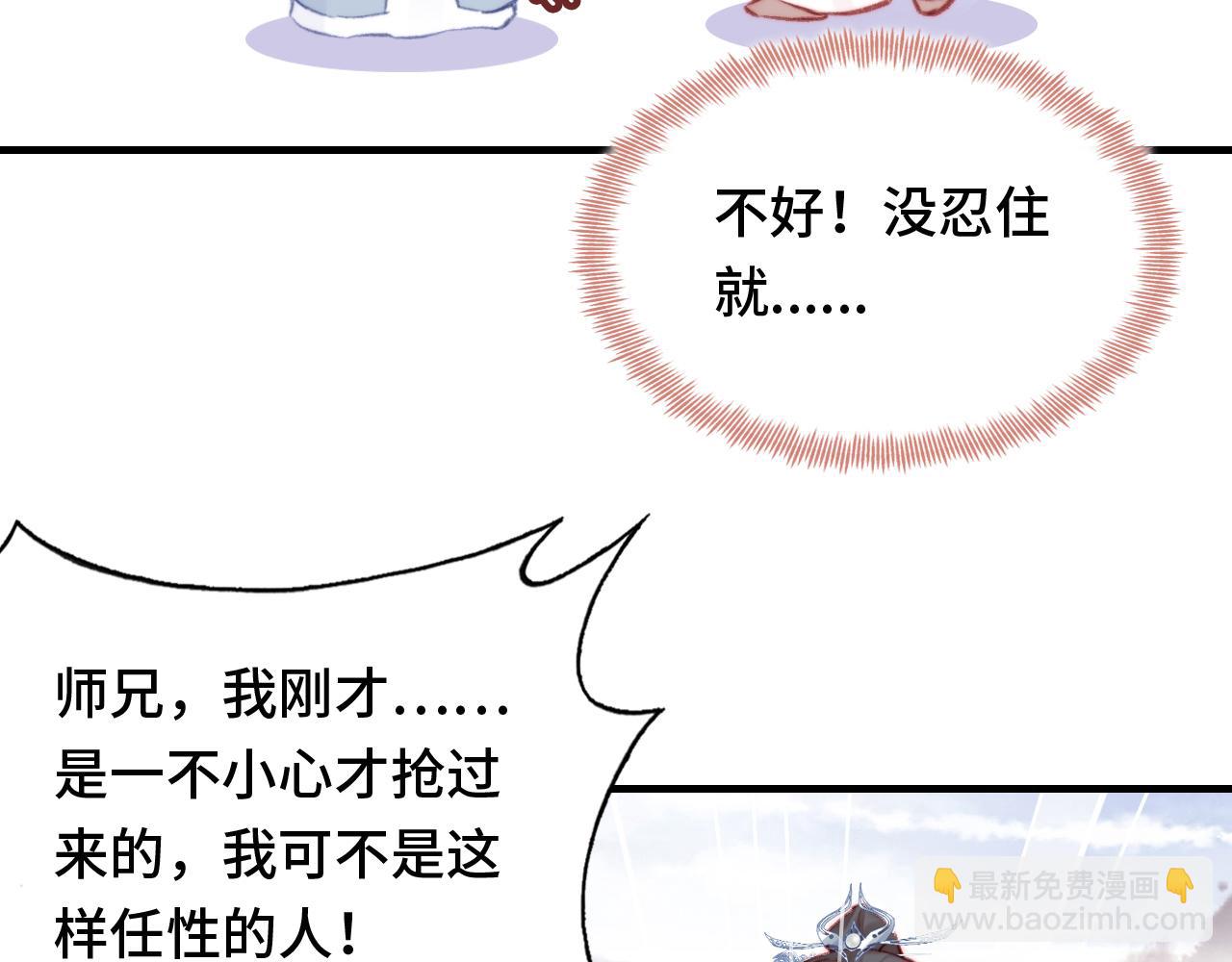 反派有話說[重生] - 第24話 調戲師父~(3/3) - 1