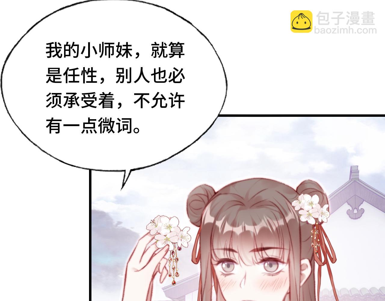 反派有話說[重生] - 第24話 調戲師父~(3/3) - 3