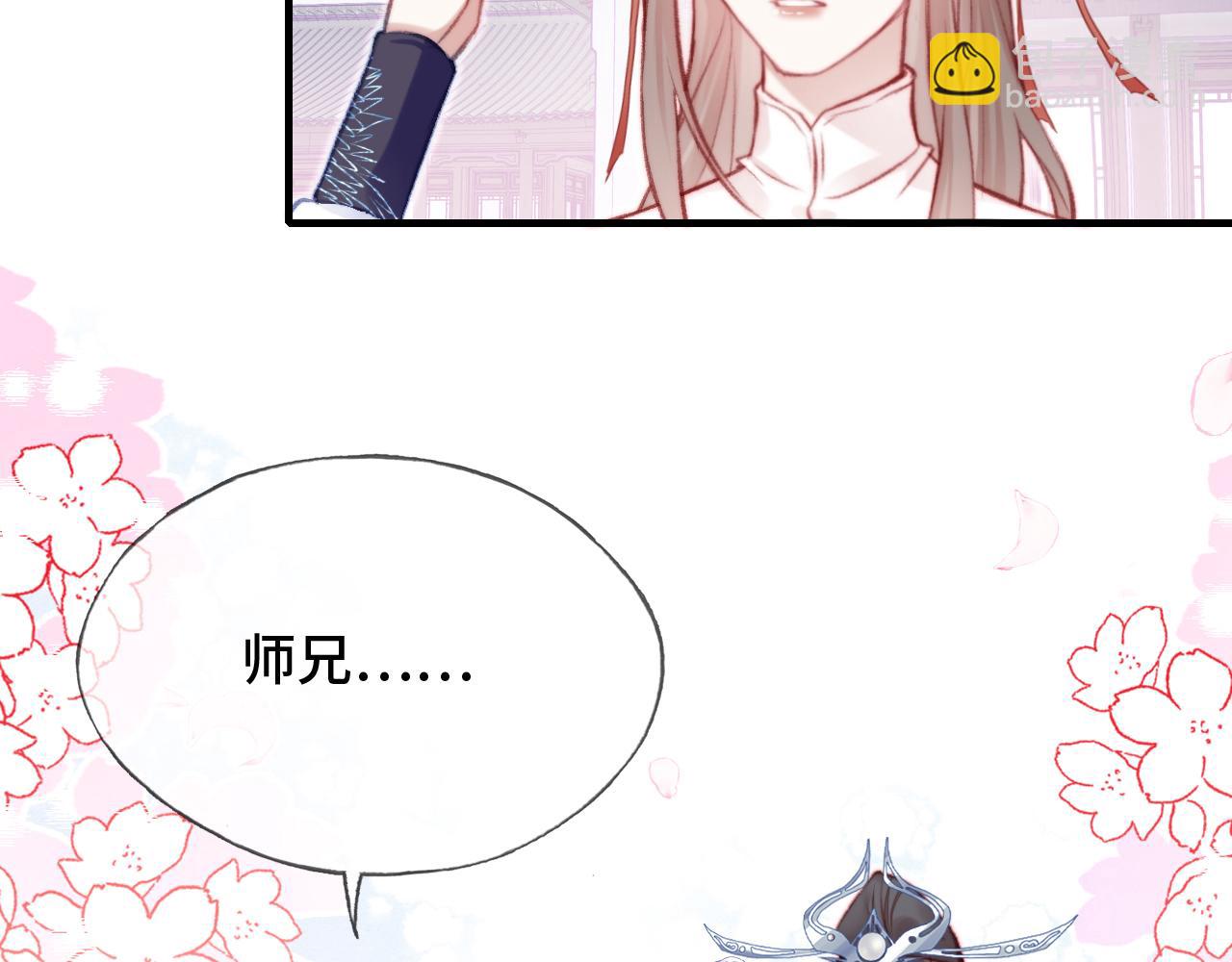 反派有話說[重生] - 第24話 調戲師父~(3/3) - 4