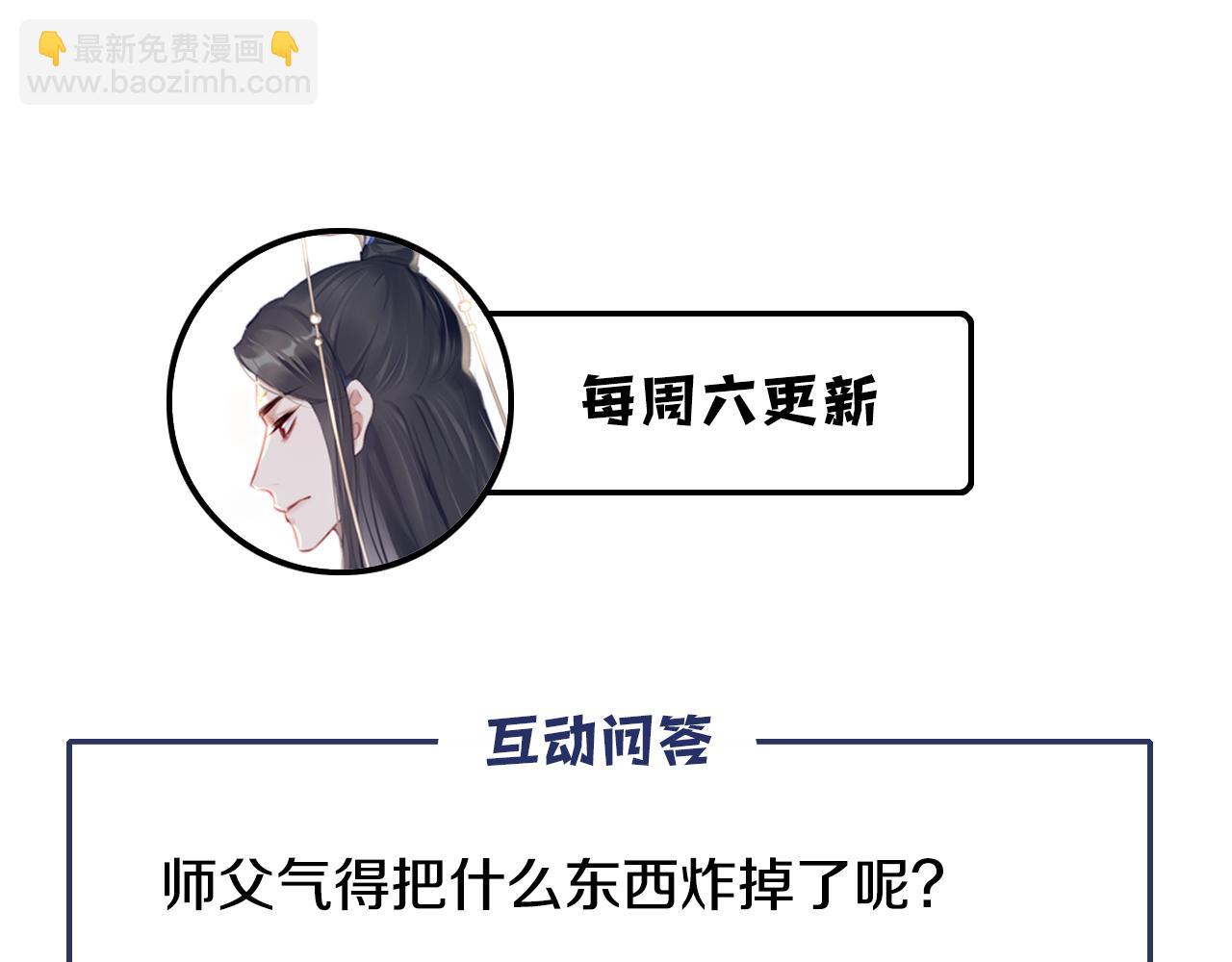 反派有話說[重生] - 第24話 調戲師父~(3/3) - 4