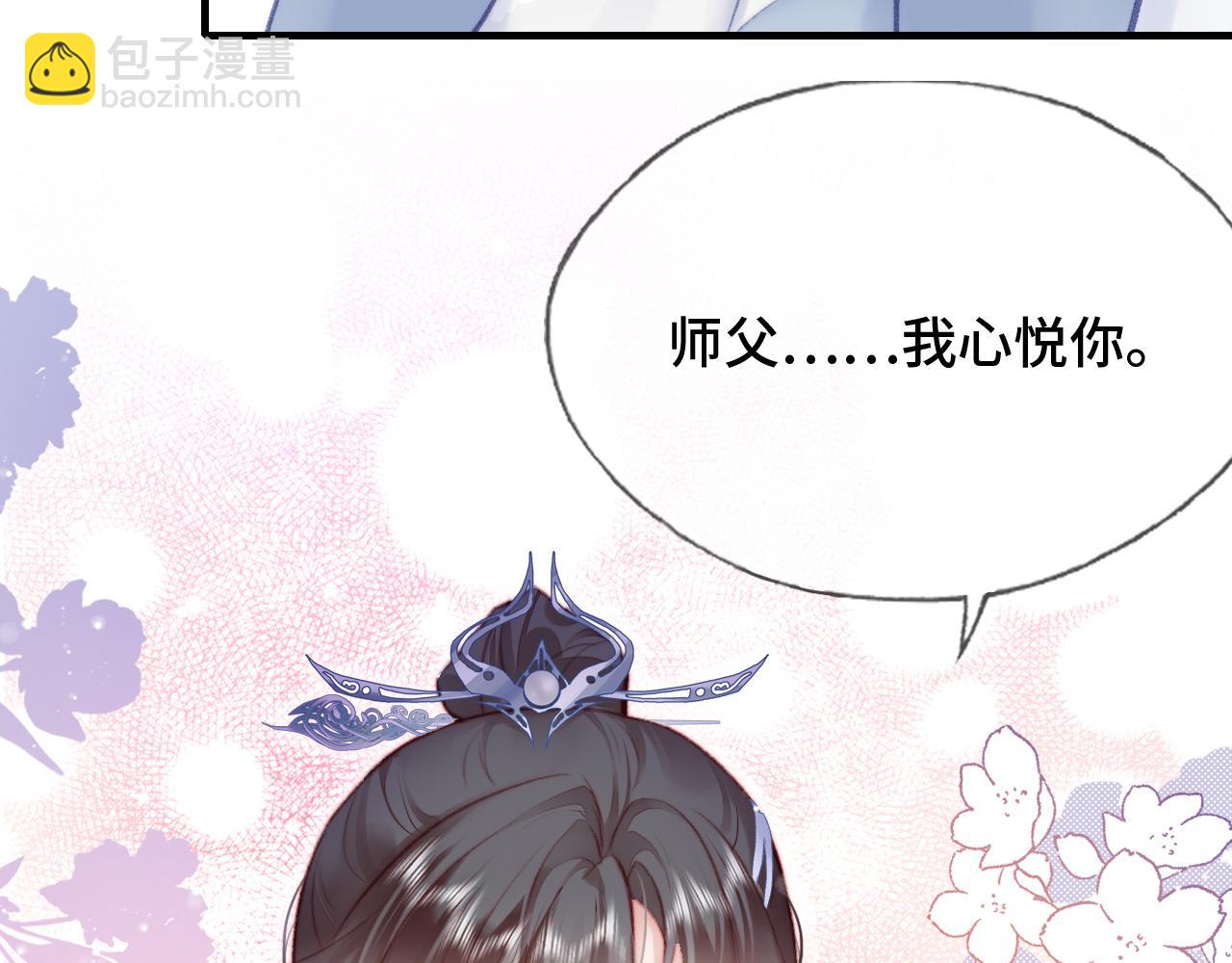 反派有話說[重生] - 第24話 調戲師父~(1/3) - 1