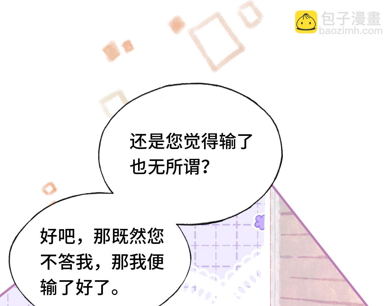 反派有話說[重生] - 第24話 調戲師父~(2/3) - 7