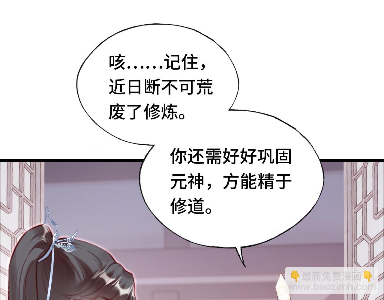 反派有話說[重生] - 第24話 調戲師父~(2/3) - 7