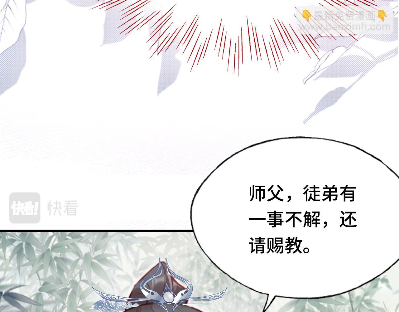 反派有話說[重生] - 第24話 調戲師父~(2/3) - 4