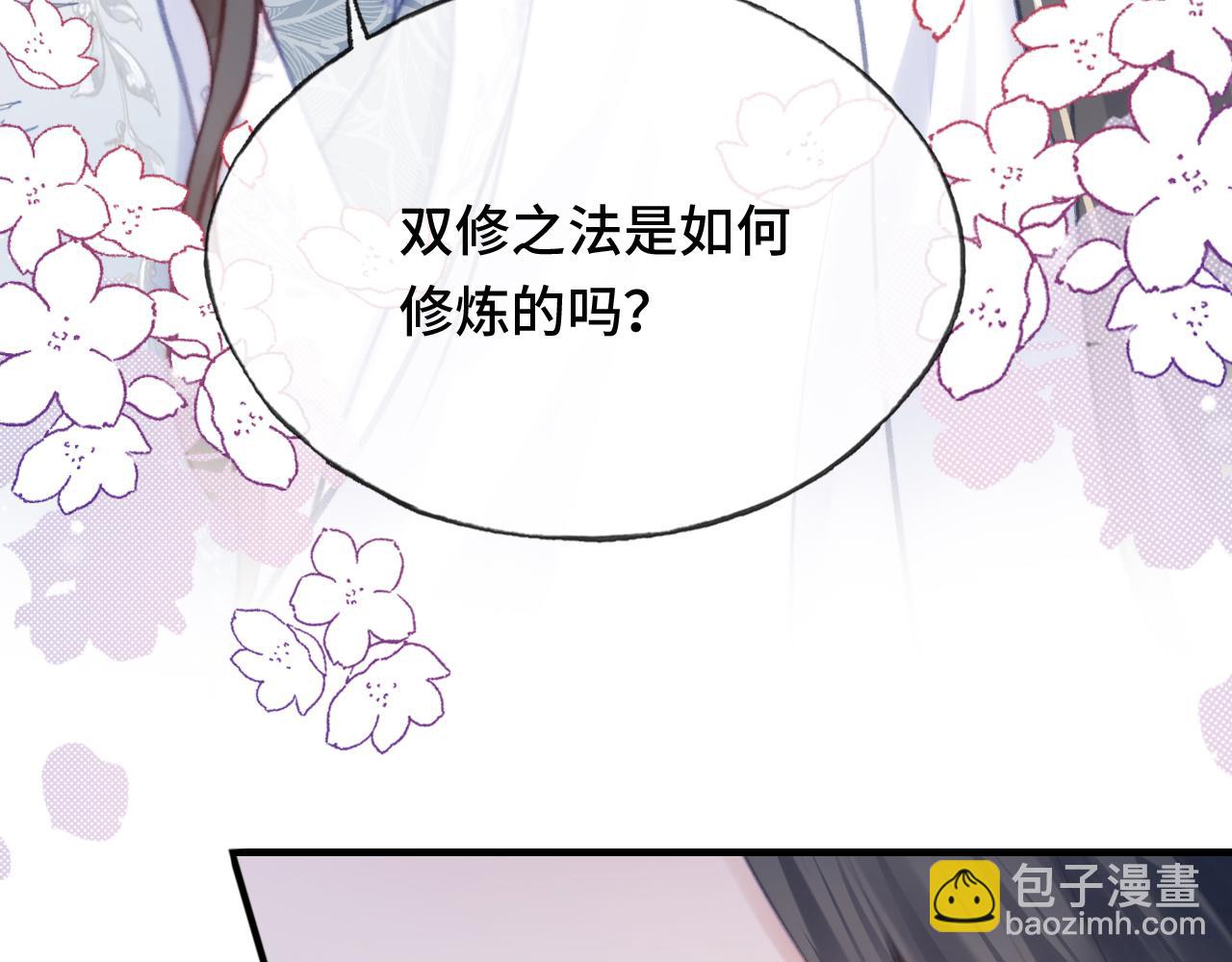 反派有話說[重生] - 第24話 調戲師父~(2/3) - 1