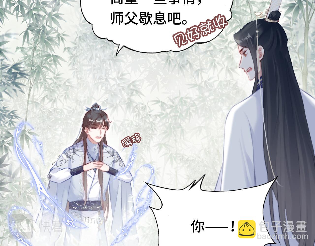 反派有話說[重生] - 第24話 調戲師父~(2/3) - 7