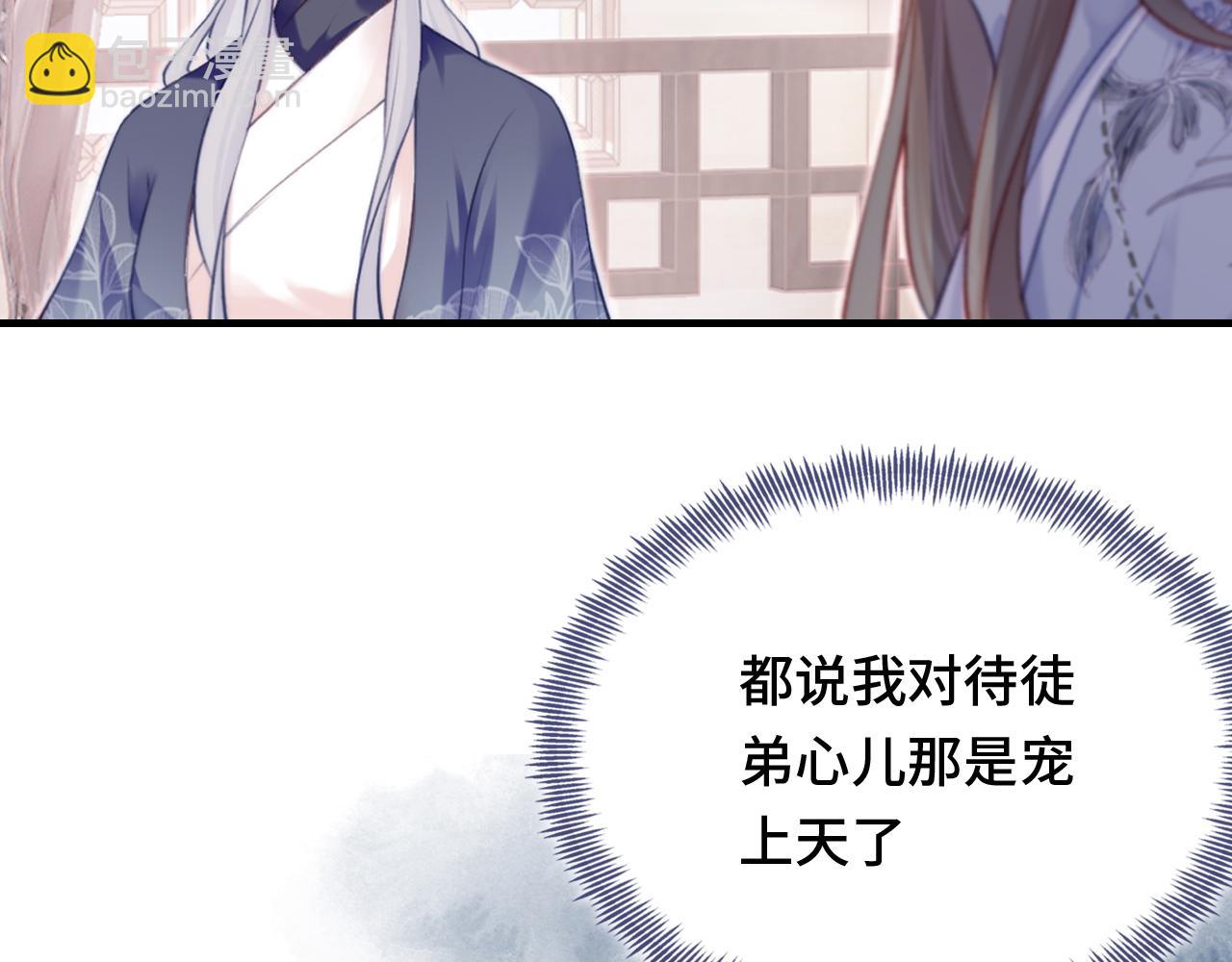 反派有話說[重生] - 第24話 調戲師父~(1/3) - 8