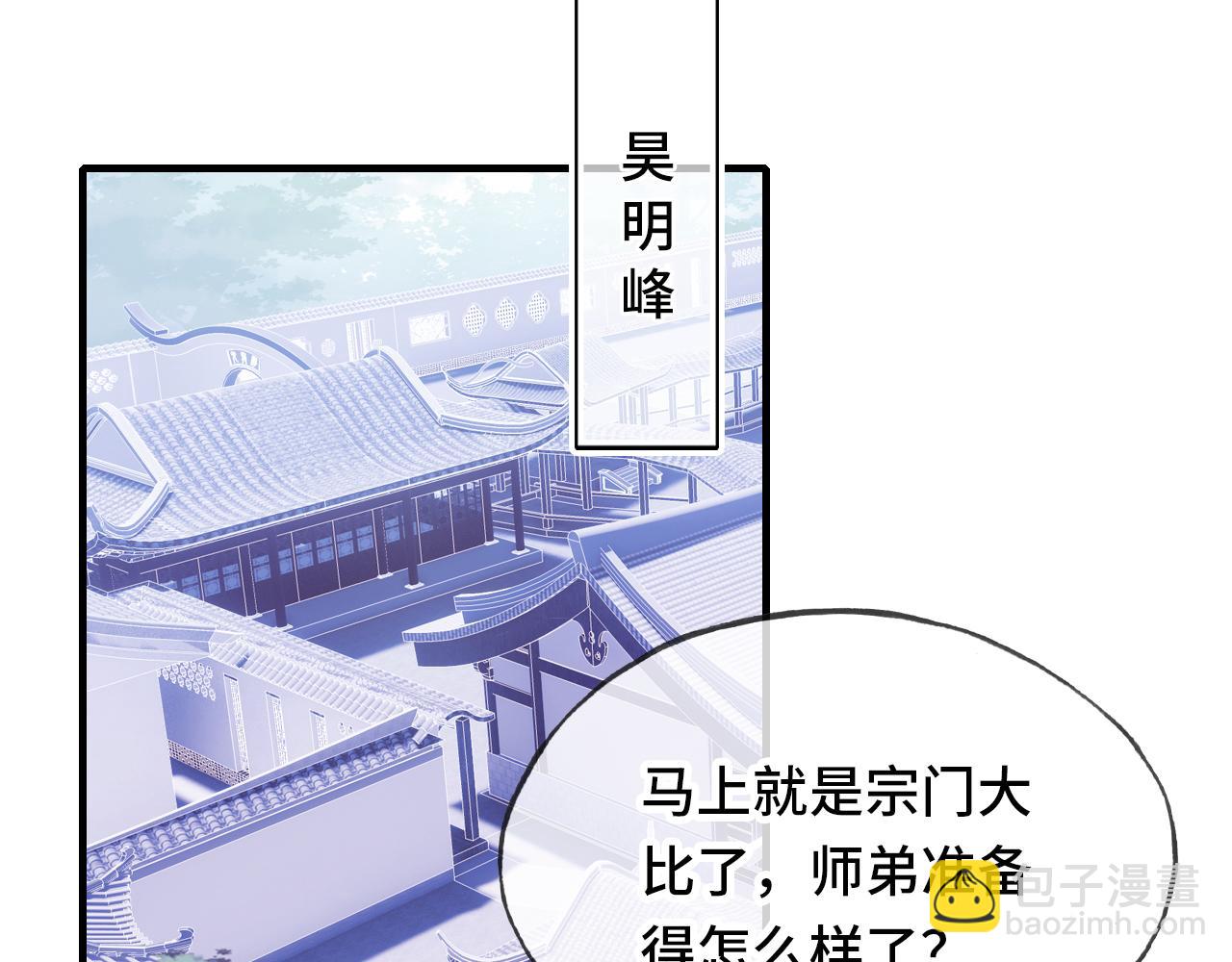 反派有話說[重生] - 第24話 調戲師父~(2/3) - 8