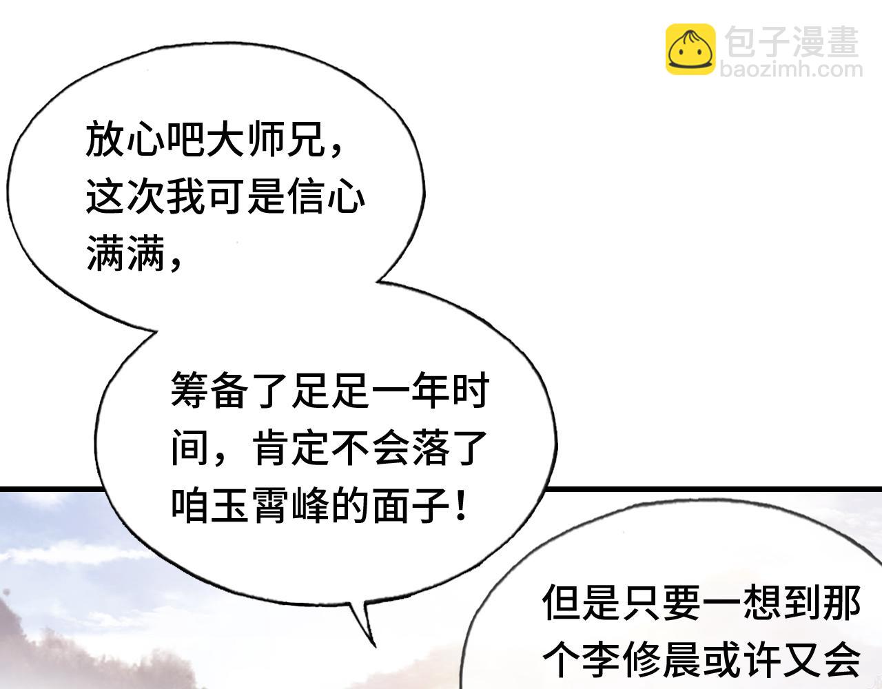 反派有話說[重生] - 第24話 調戲師父~(2/3) - 2