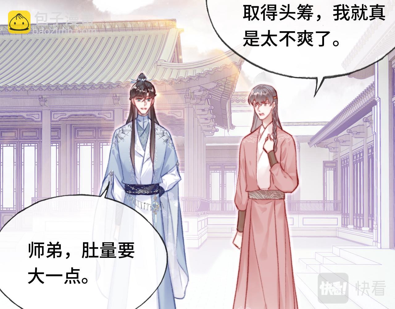 反派有話說[重生] - 第24話 調戲師父~(2/3) - 3