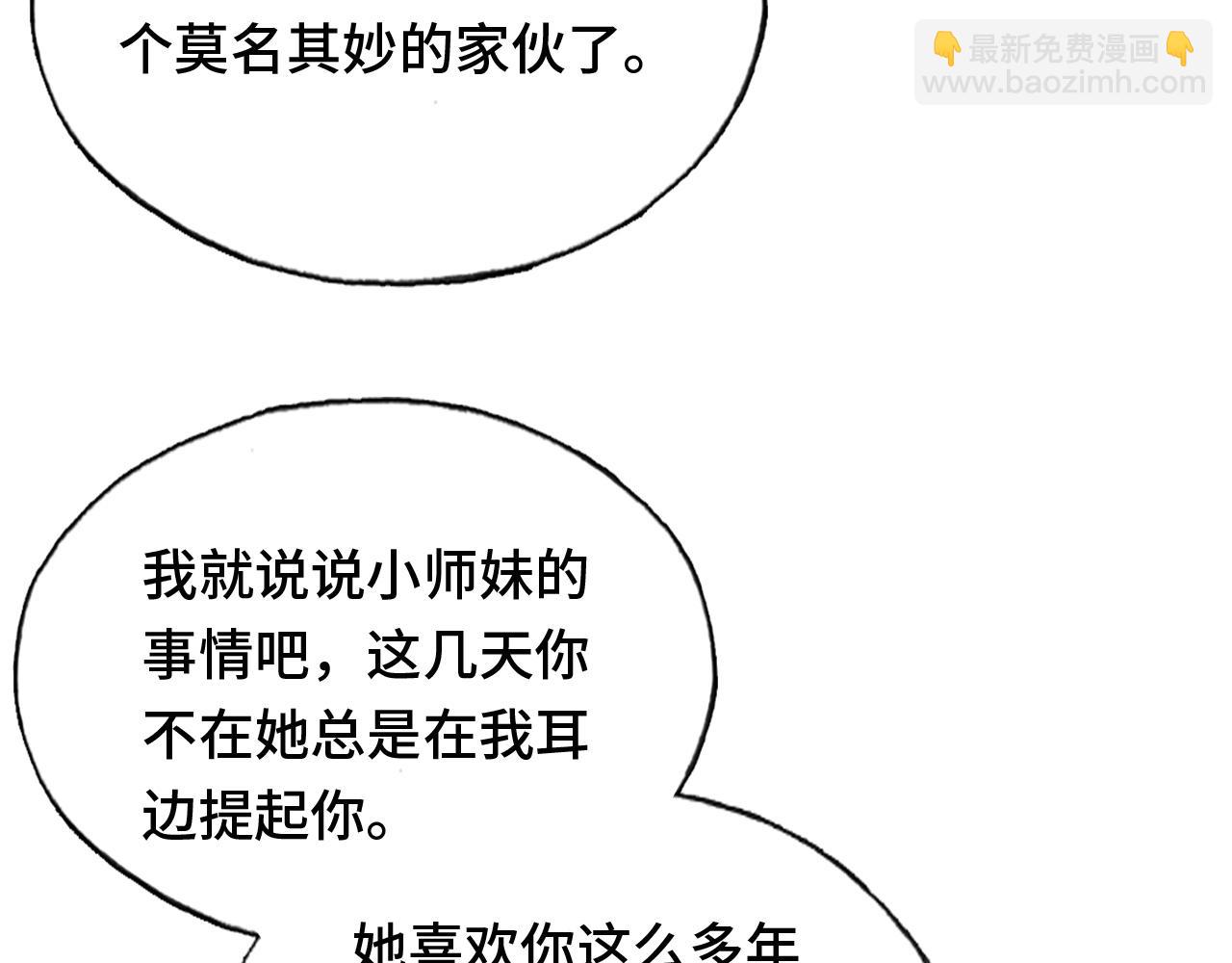 反派有話說[重生] - 第24話 調戲師父~(2/3) - 6