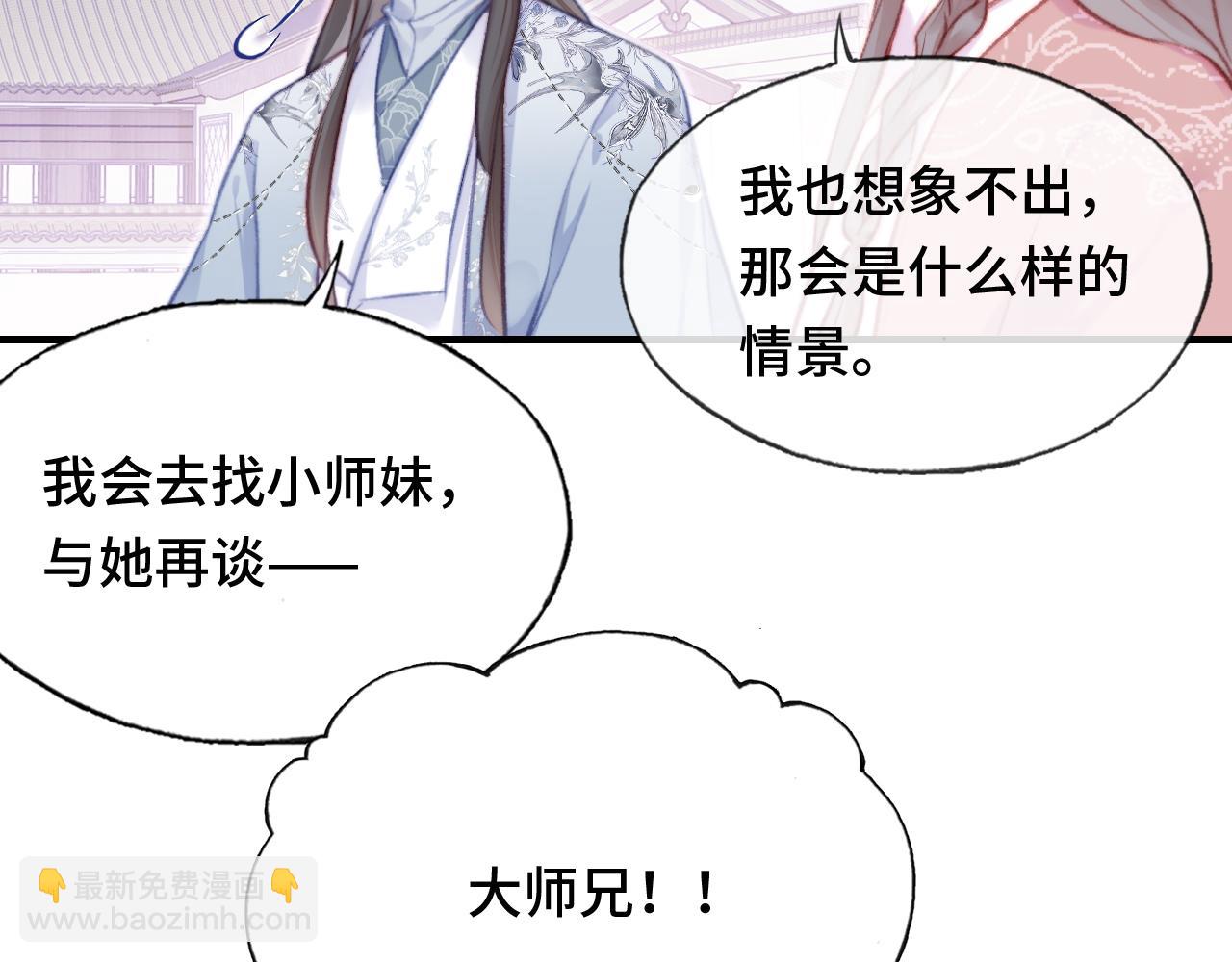 反派有話說[重生] - 第24話 調戲師父~(2/3) - 8