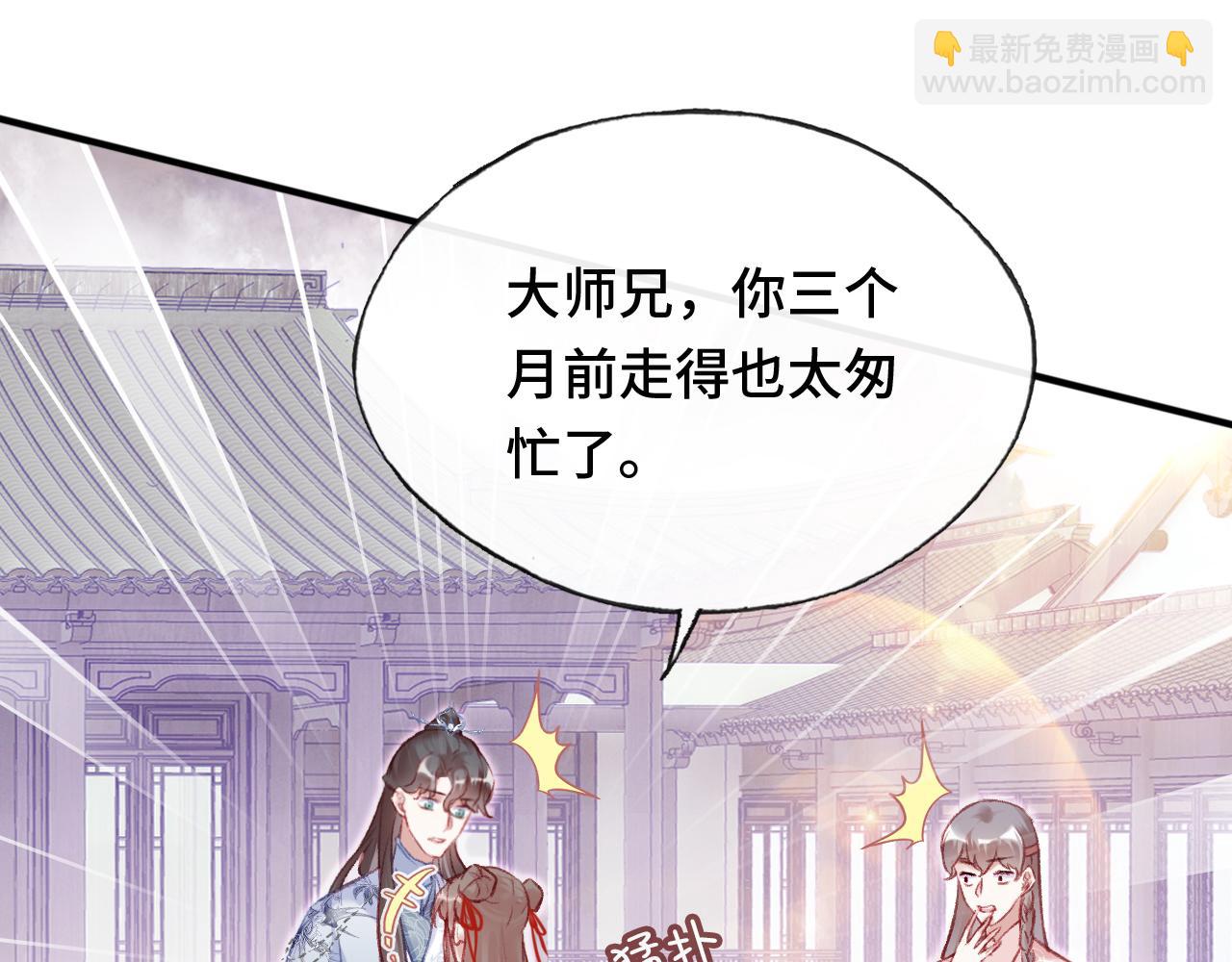 反派有話說[重生] - 第24話 調戲師父~(2/3) - 3