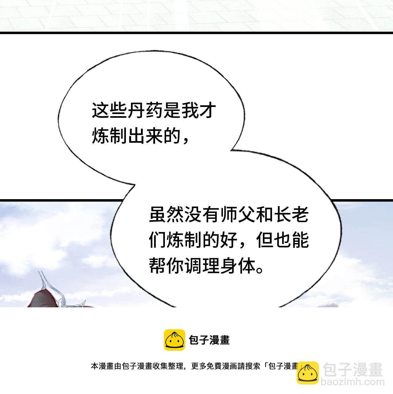 反派有話說[重生] - 第24話 調戲師父~(2/3) - 5