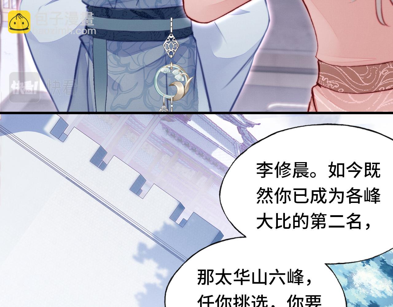 反派有話說[重生] - 第2話 玉霄峰開始收徒了？(3/4) - 5