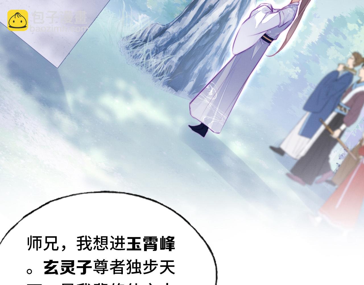 反派有話說[重生] - 第2話 玉霄峰開始收徒了？(3/4) - 7