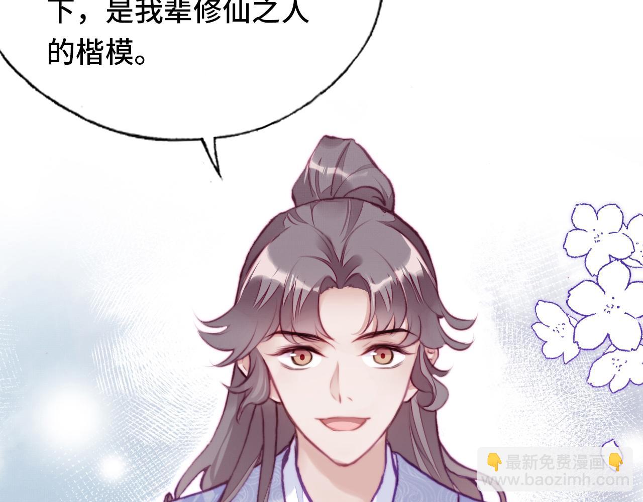 反派有話說[重生] - 第2話 玉霄峰開始收徒了？(3/4) - 8