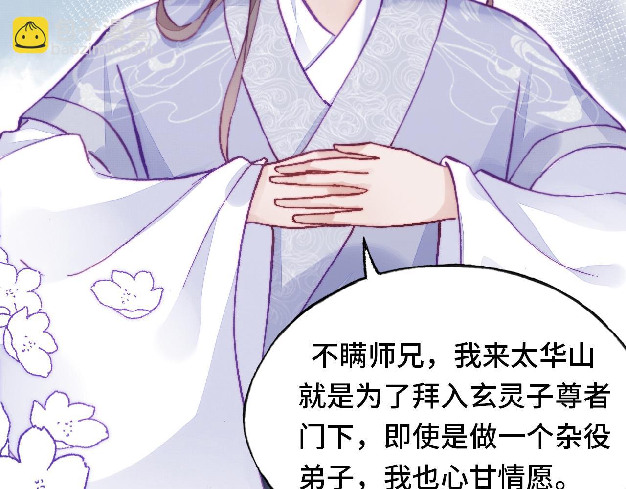 反派有話說[重生] - 第2話 玉霄峰開始收徒了？(3/4) - 1